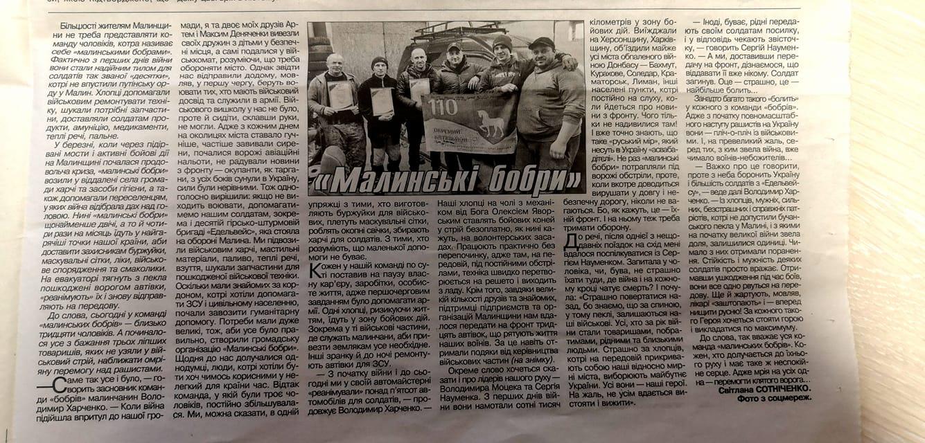 Малинські новини