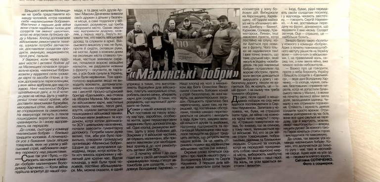 Малинські новини